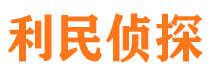 清远侦探公司